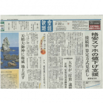 産経新聞(日刊) 産経新聞(日刊)