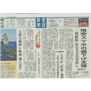 産経新聞（日刊）