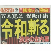 日刊ゲンダイ 日刊ゲンダイ