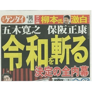日刊ゲンダイ