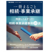 月刊BOSS(2019.3月号) 月刊BOSS(2019.3月号)