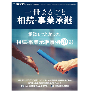 月刊BOSS（2019.3月号）