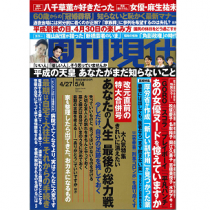 週刊現代 週刊現代