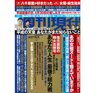 週刊現代
