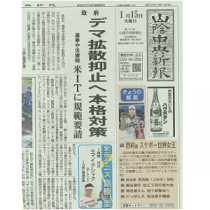 山陰中央新報(日刊) 山陰中央新報(日刊)