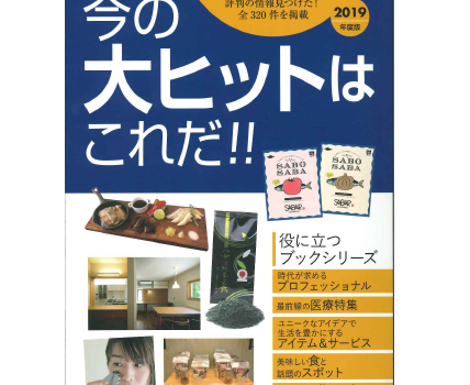 今の大ヒットはこれだ‼