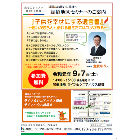 <small>緑橋地区セミナー ※終了しました</small> <small>緑橋地区セミナー ※終了しました</small>