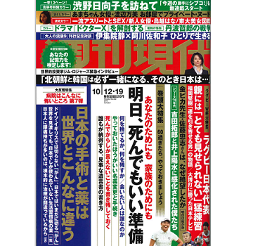週刊現代