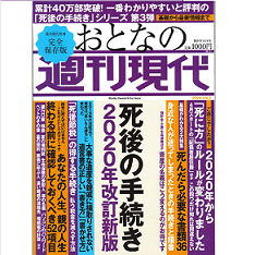 おとなの週刊現代　別冊