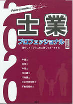 <small>「士業プロフェッショナル2020年版」</small><br><small>～暮らしとビジネスを力強くサポートする～</small>