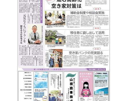 日本海新聞（2022西部シンポジウム）