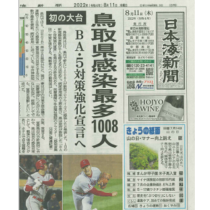 日本海新聞(日刊) 日本海新聞(日刊)