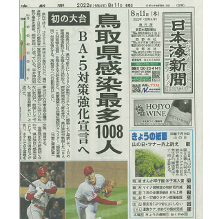 日本海新聞（日刊）