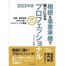 <small>相続&事業承継で頼りになるプロフェッショナル</small> <small>相続&事業承継で頼りになるプロフェッショナル</small>