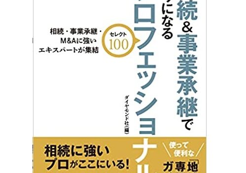 <small>相続＆事業承継で頼りになるプロフェッショナル</small>