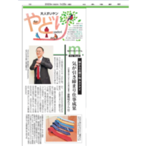 日本海新聞(私のマストアイテム) 日本海新聞(私のマストアイテム)