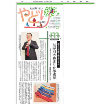 日本海新聞（私のマストアイテム）