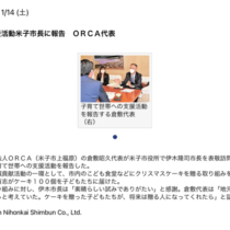 日本海新聞(米子市長表敬訪問) 日本海新聞(米子市長表敬訪問)