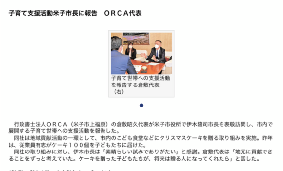 日本海新聞（米子市長表敬訪問）